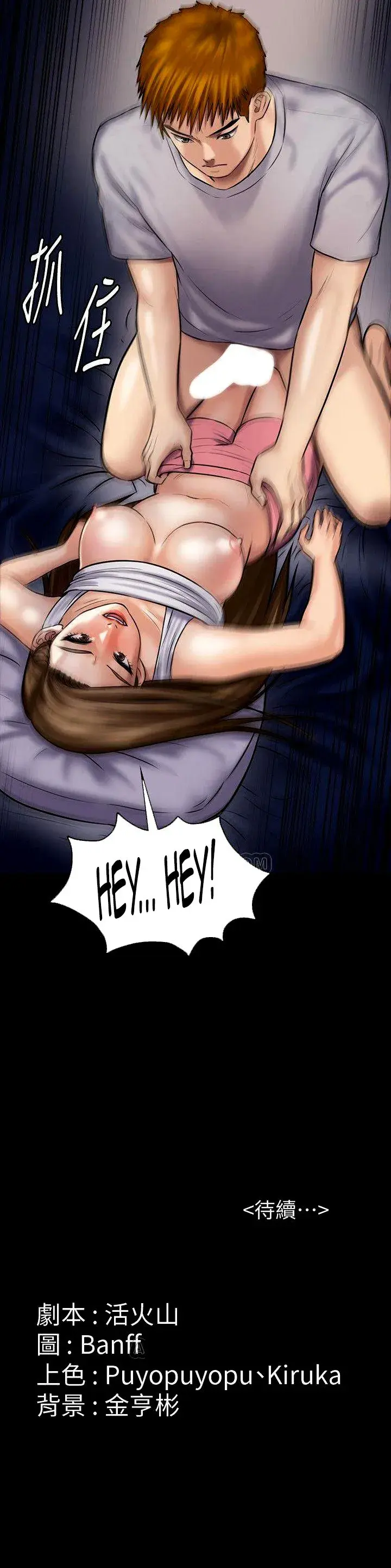 Queen Bee Episode 119 - Page 51