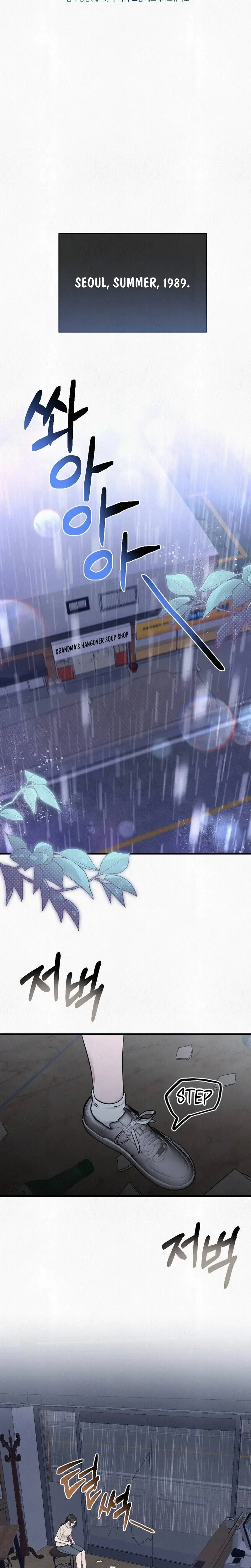 Rainy Season Guest Episode 1 - Page 6