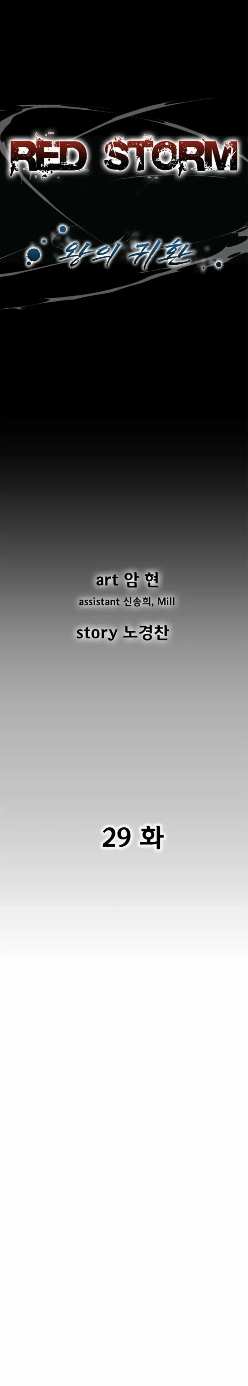 Red storm Episode 417 - Page 1
