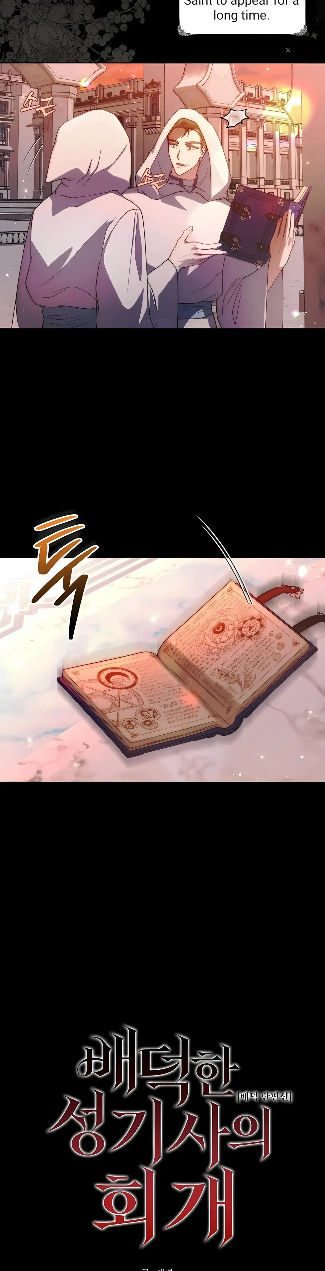 Repentance of the Immoral Paladin Episode 4 - Page 3