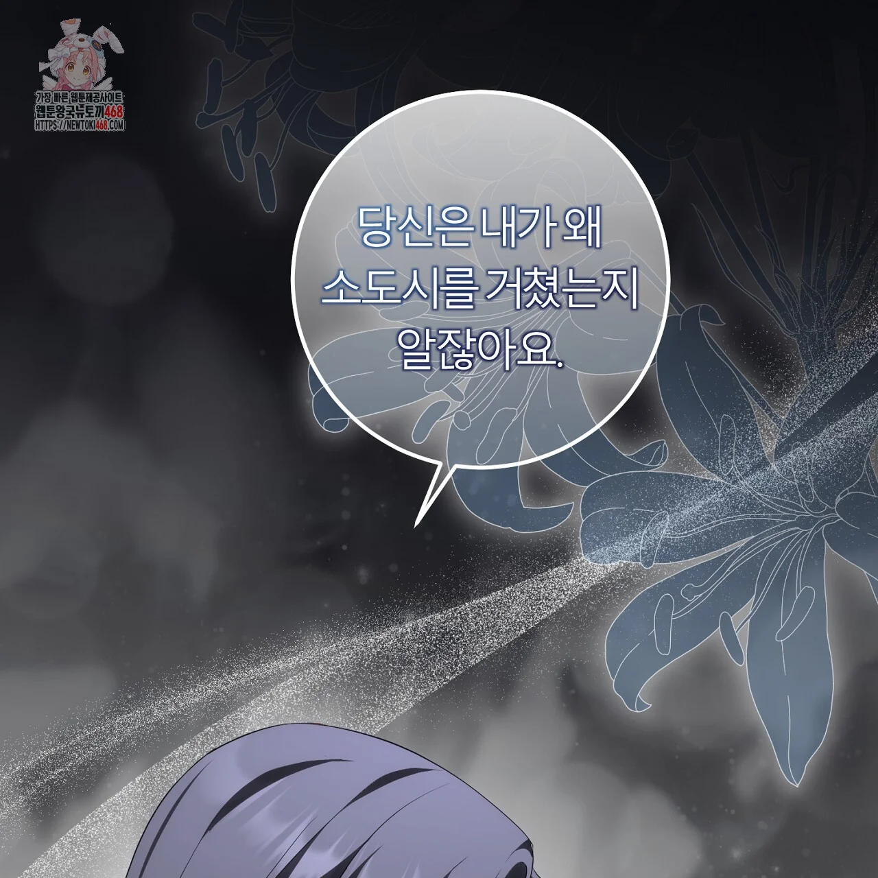 Seiren : The Beginning Of The Curse Episode 27 - Page 2