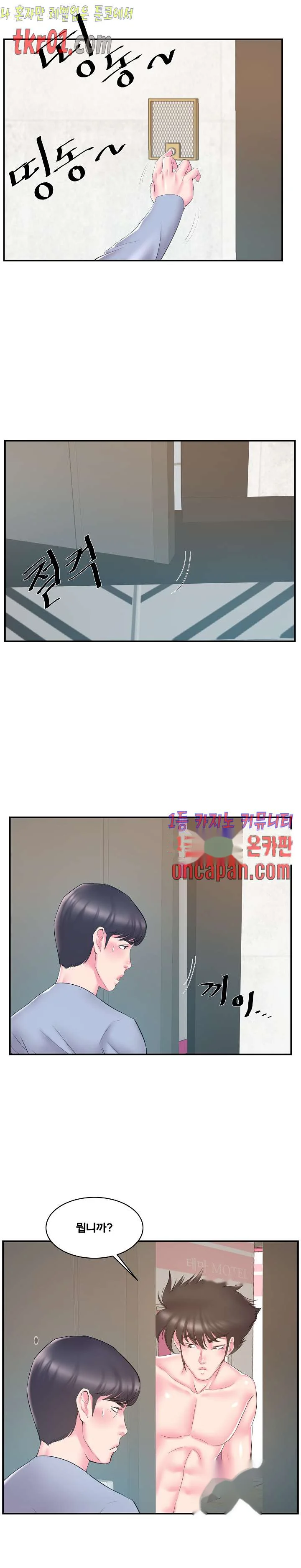 Sister’s Man Episode 21 - Page 12