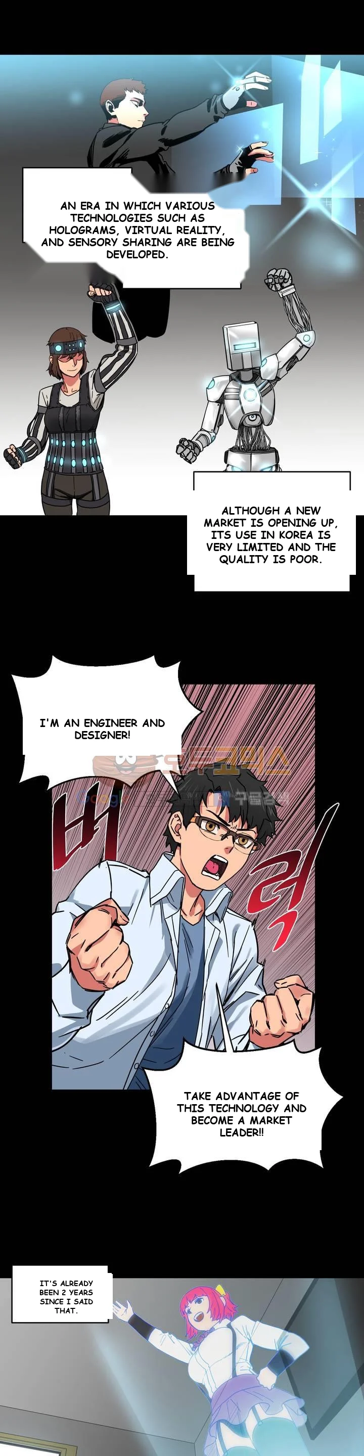 Skill of Lure Episode 1 - Page 8