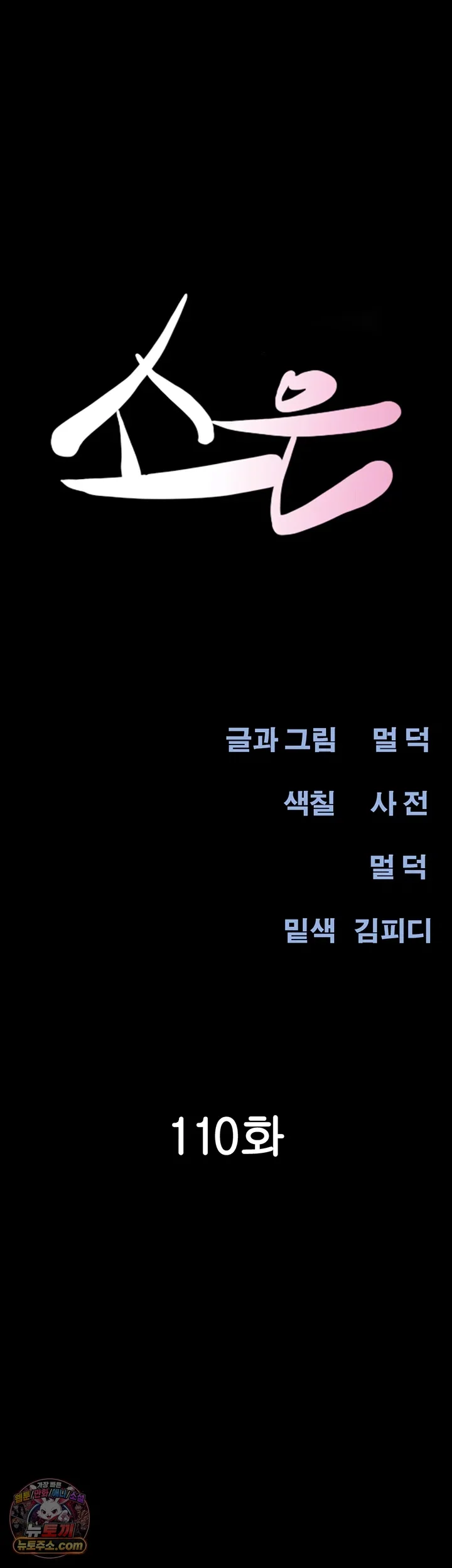 SO-EUN for All Episode 110 - Page 7