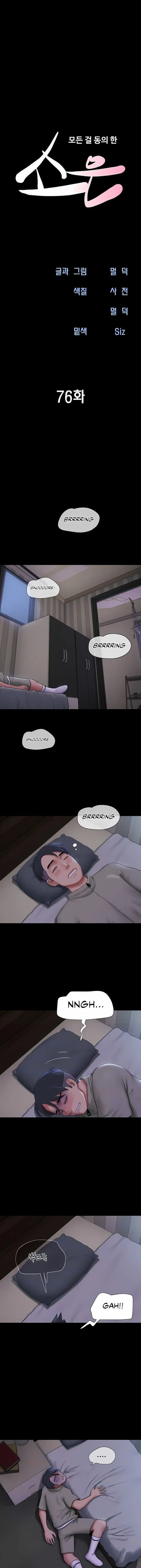 SO-EUN for All Episode 76 - Page 3