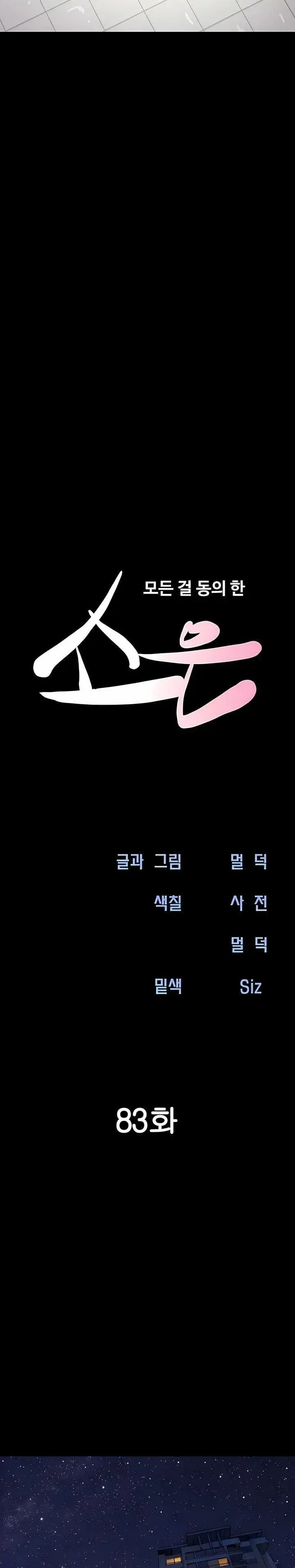SO-EUN for All Episode 83 - Page 4