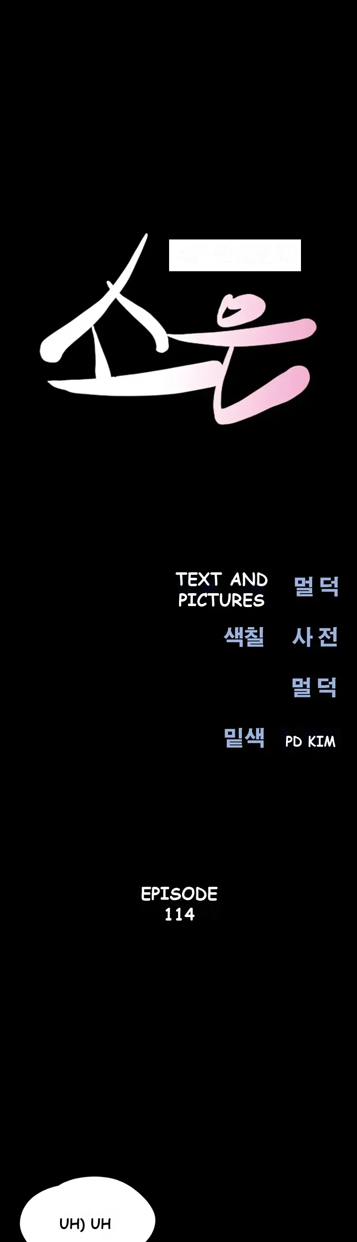 Soeun Episode 114 - Page 6
