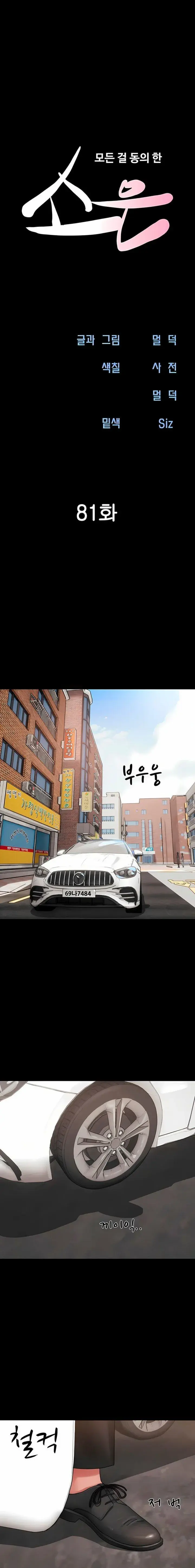 Soeun Episode 81 - Page 1