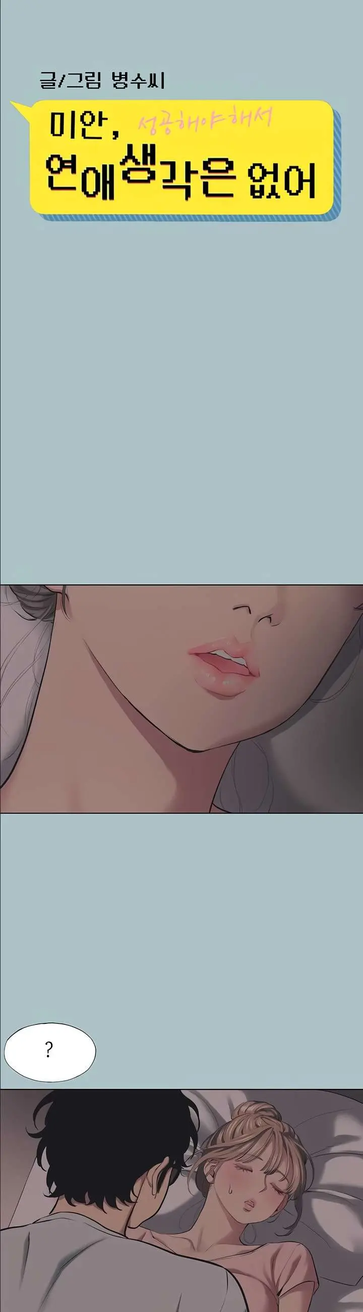 Sorry, I Have No Intention of Dating Raw Episode 21 - Page 2