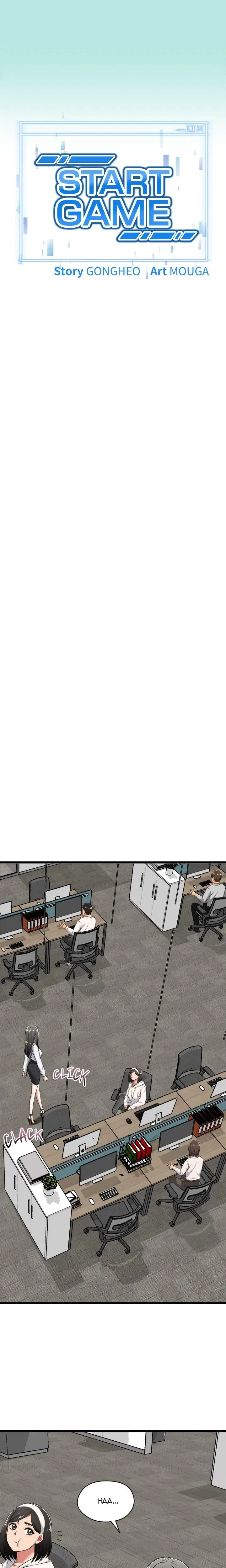 Start Game Episode 6 - Page 2
