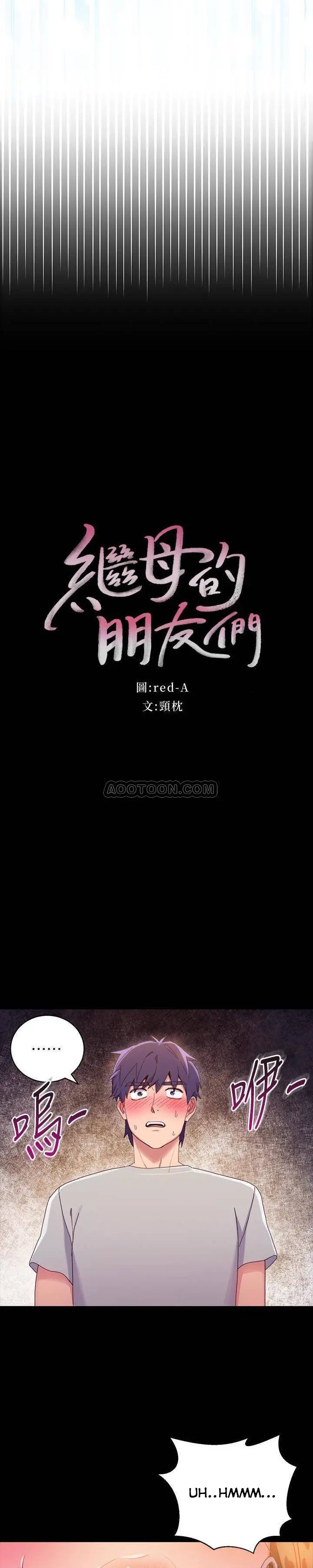 Stepmother friends (magicmanscan) Episode 9 - Page 4