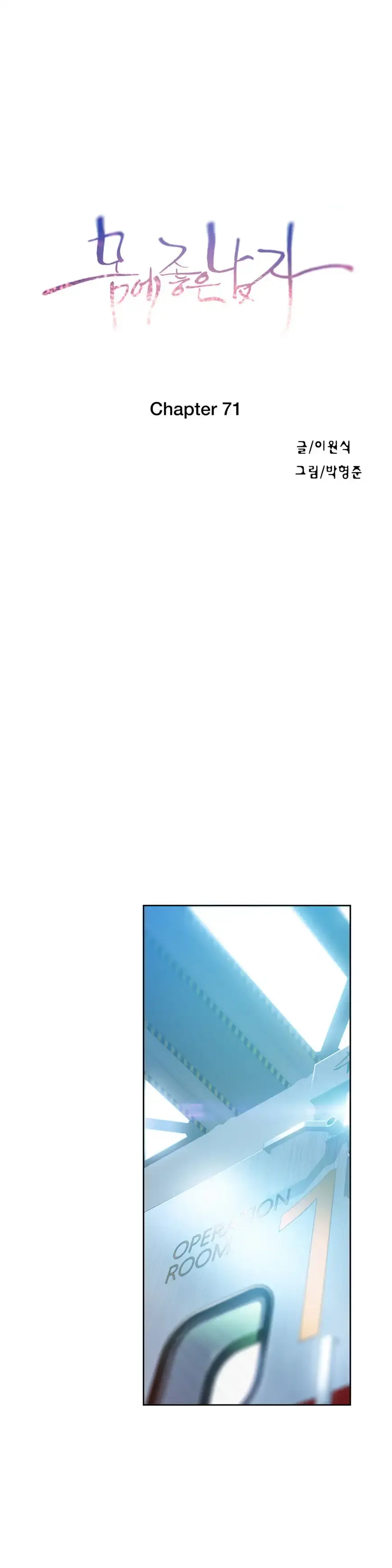Sweet Guy Episode 71 - Page 3