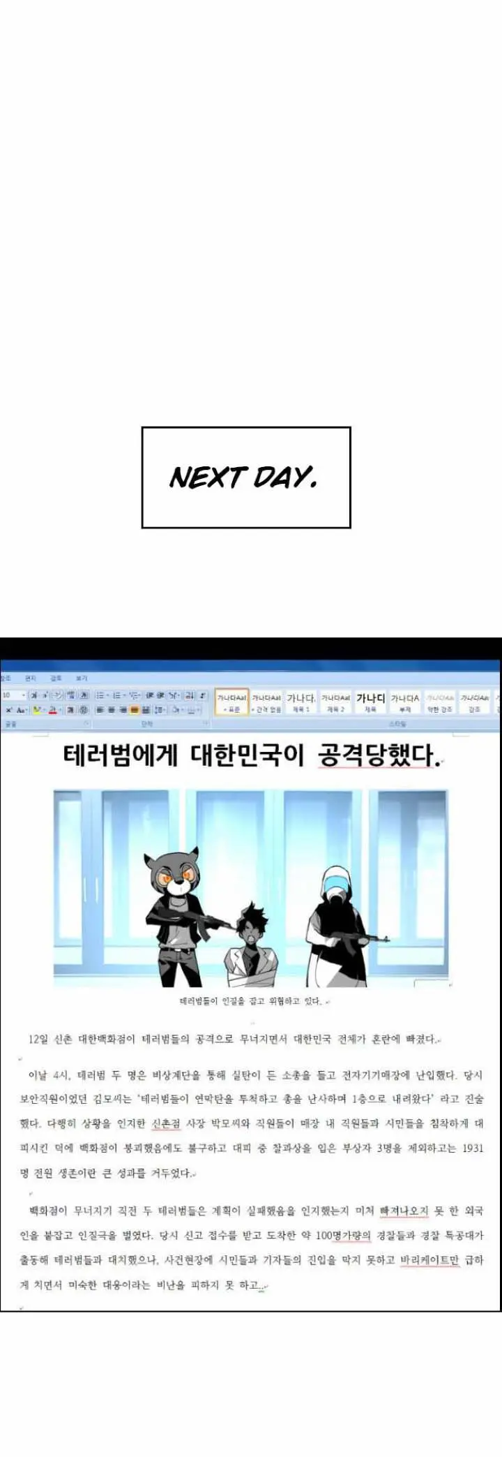 Terror Man Episode 4 - Page 23