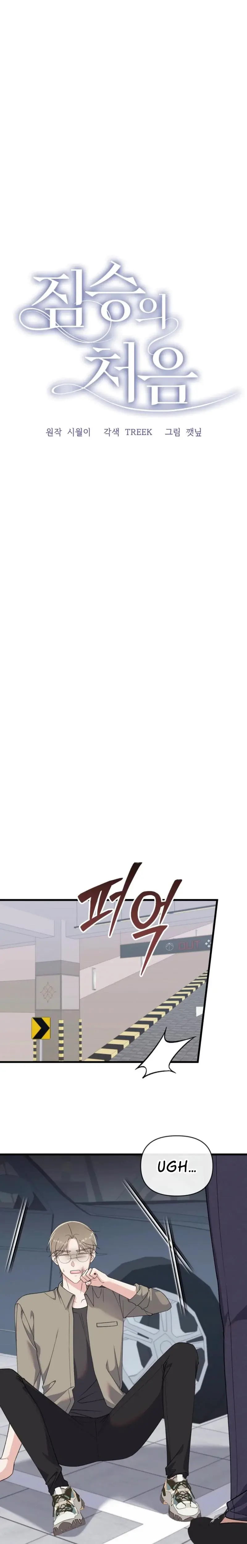 The Beast's First Time Episode 13 - Page 3