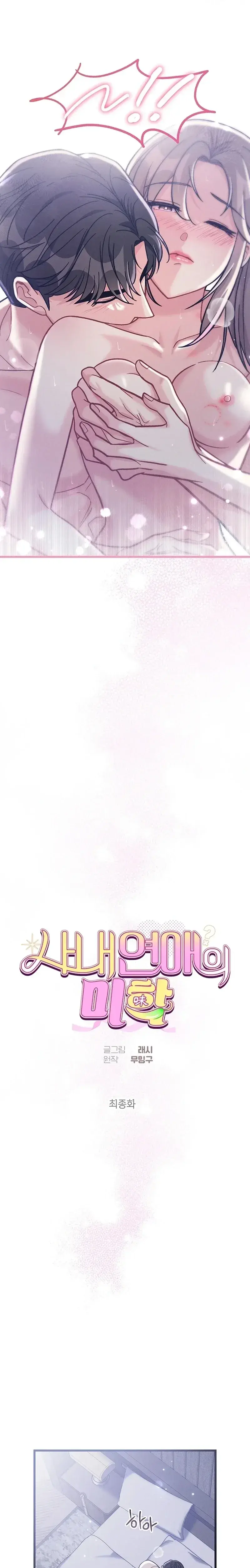 The Delicacies of a Man's Romance Episode 32 - Page 14