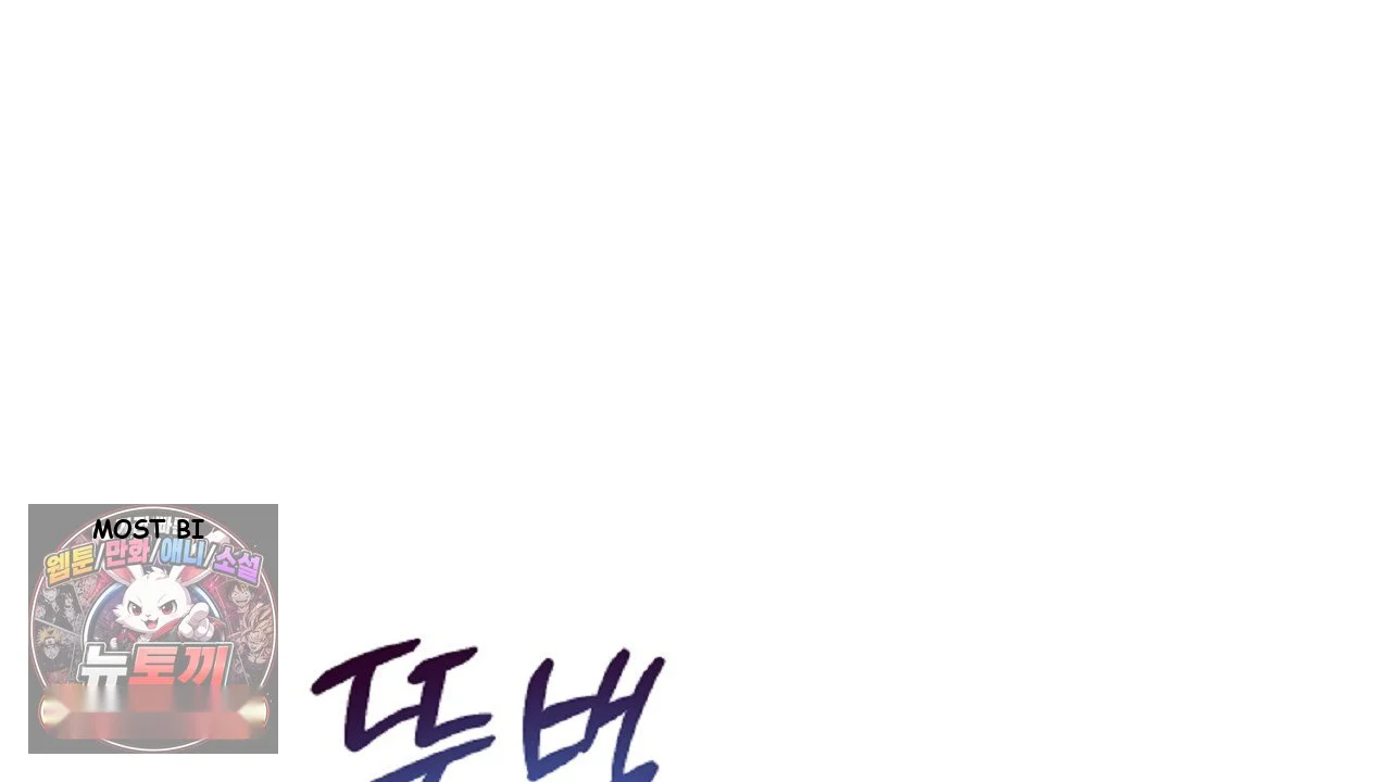 The Duke's Fluffy Secret Episode 60 - Page 49