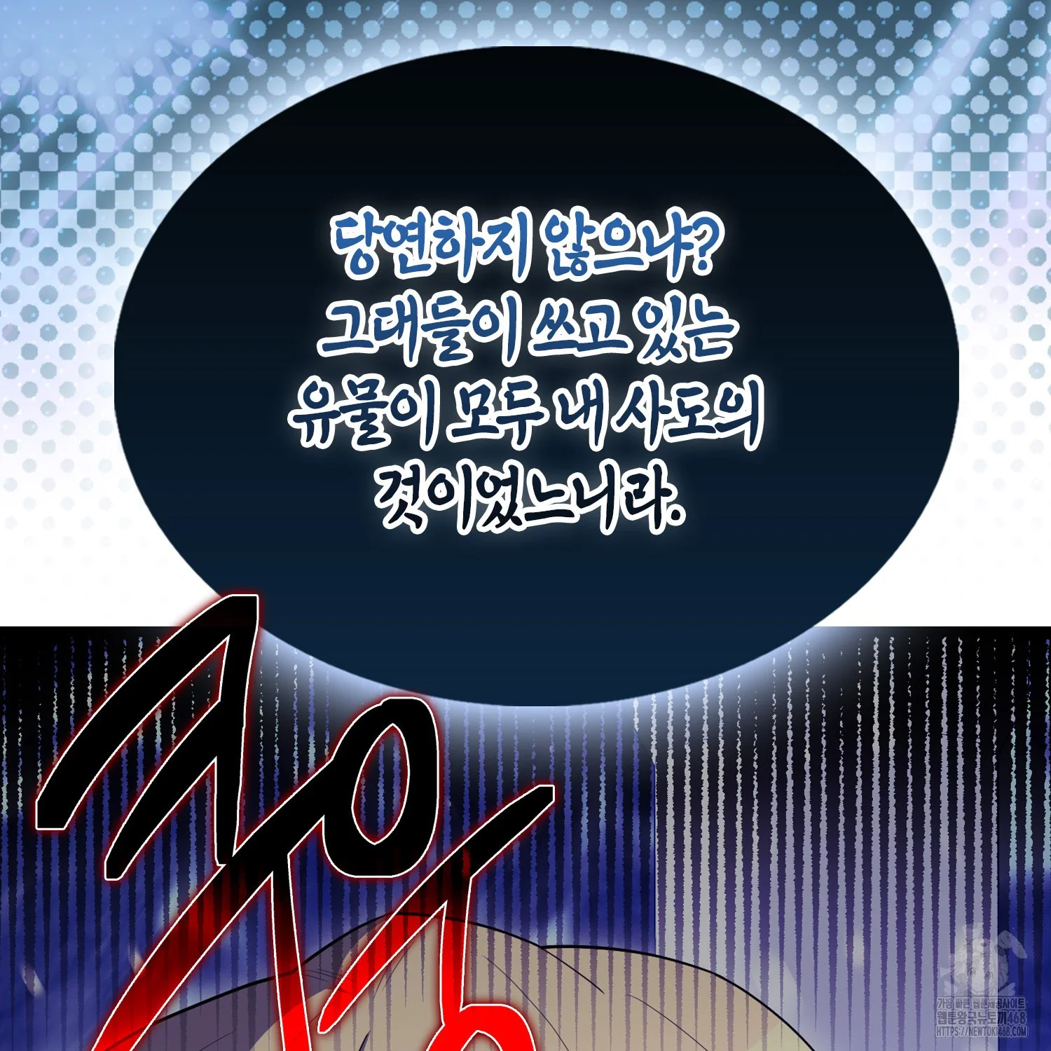 The Extra is Too Strong Episode 78 - Page 29