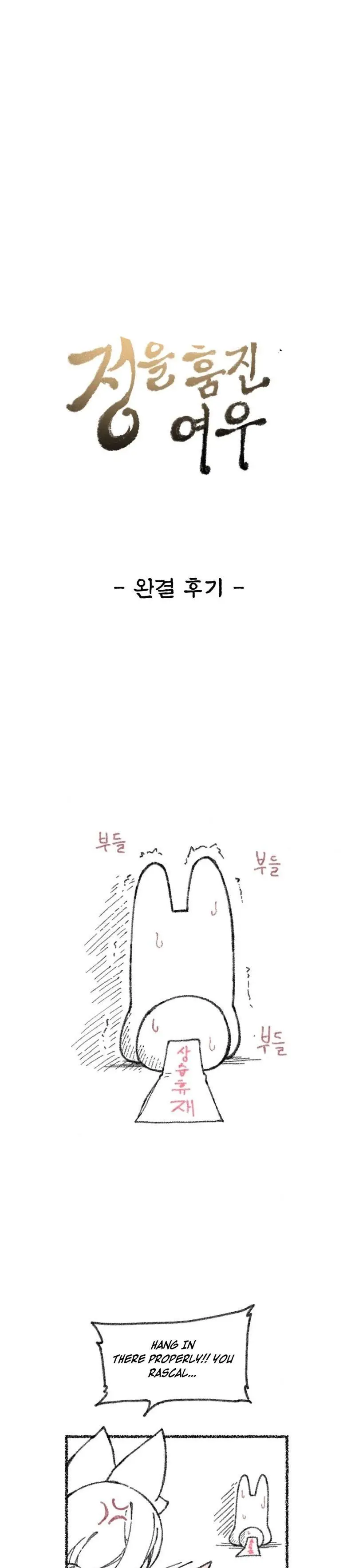 The Fox who Stole my Heart Episode 45.5 - Page 1