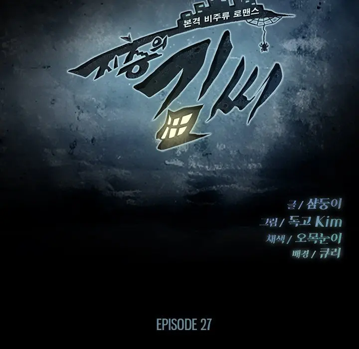 The Lucky Guy Episode 27 - Page 14