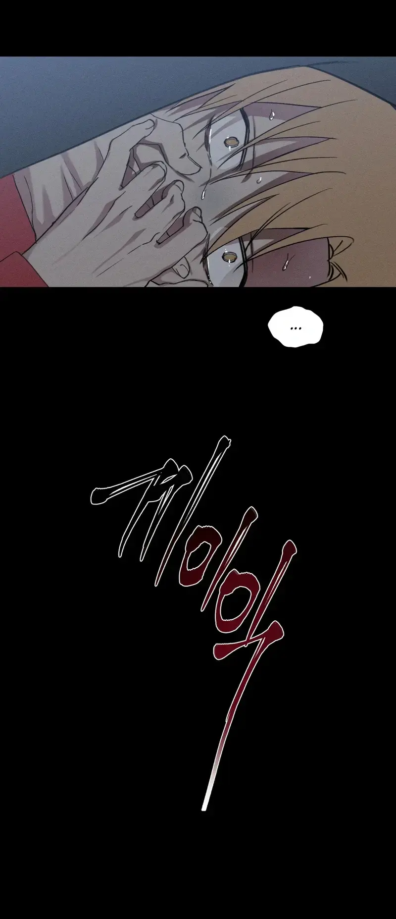 The Night I Eat You Episode 2 - Page 57