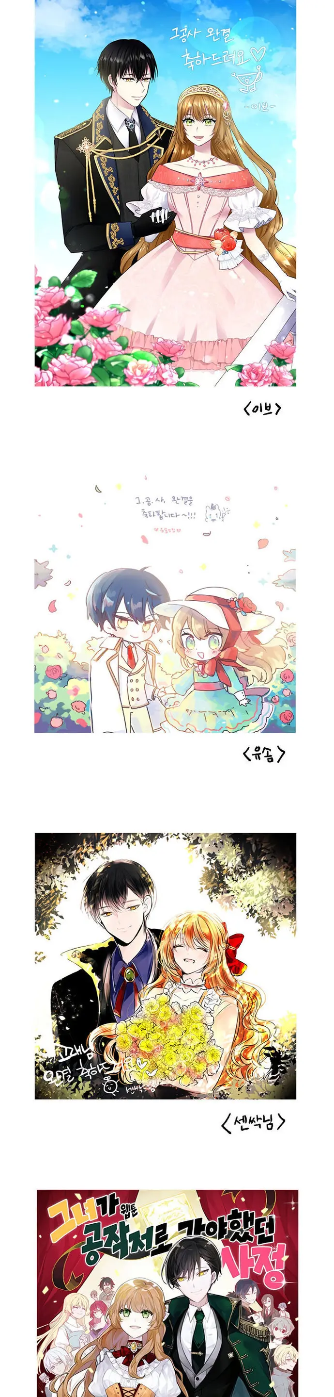 The Reason Why Raeliana Ended up at the Duke’s Mansion Episode 158 - Page 31