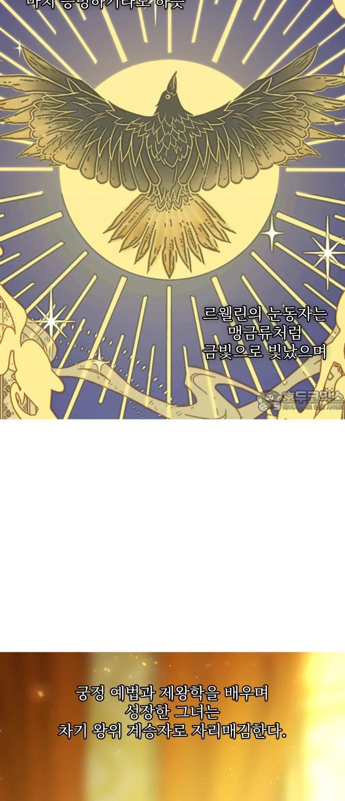 The Secret Bedroom of the Forsaken Princess Episode 1 - Page 4