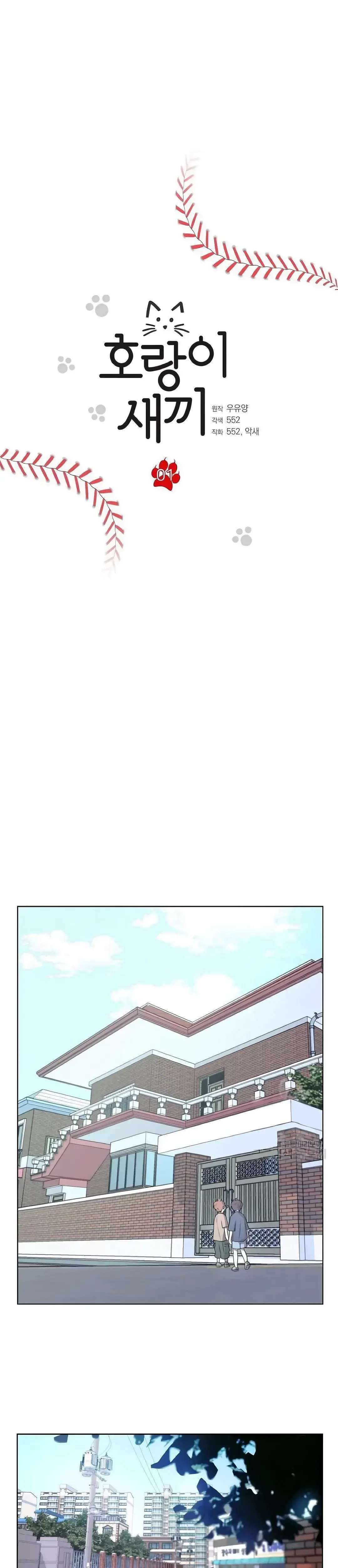 Tiger Cub Episode 1 - Page 5