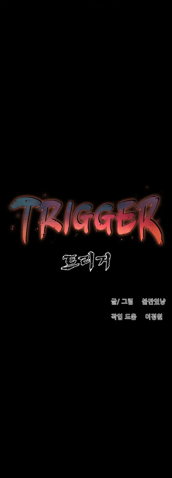 Trigger Episode 66 - Page 34
