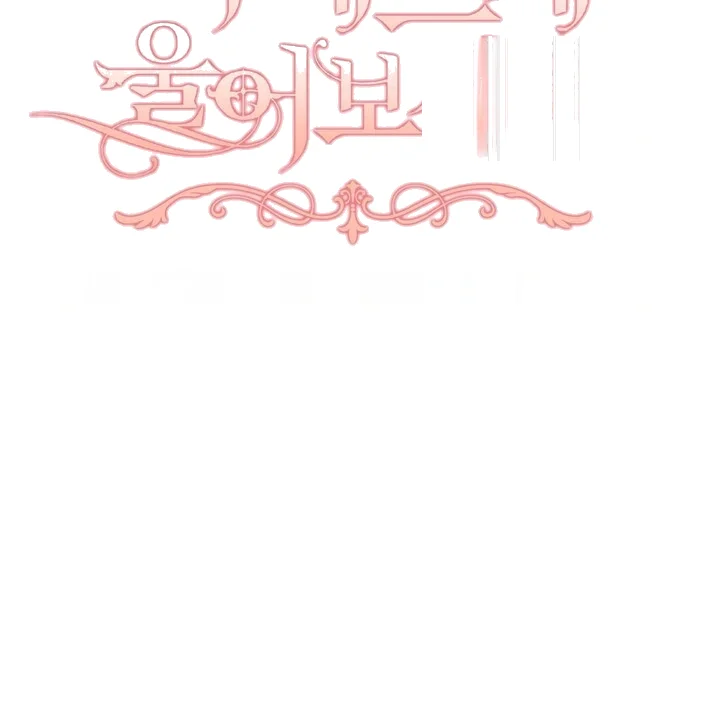 Try Crying Prettier Episode 39 - Page 17