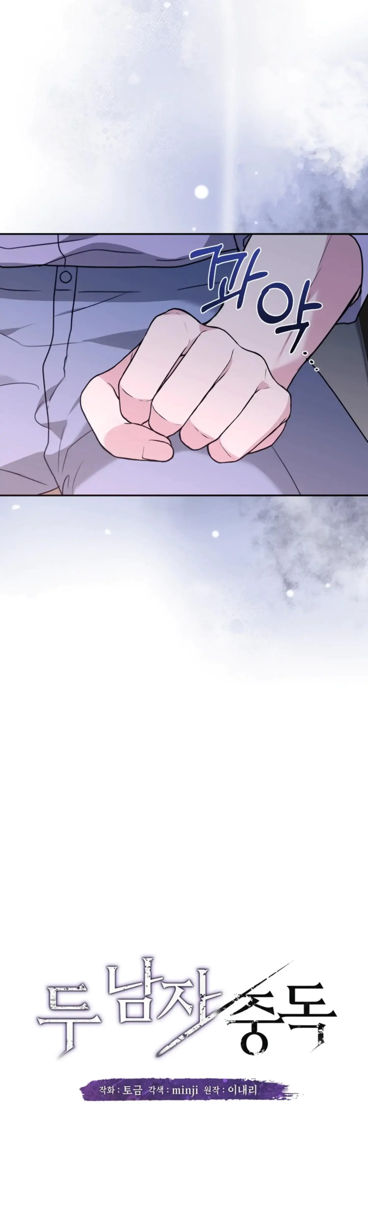 Two Men, Addicted Episode 11 - Page 6