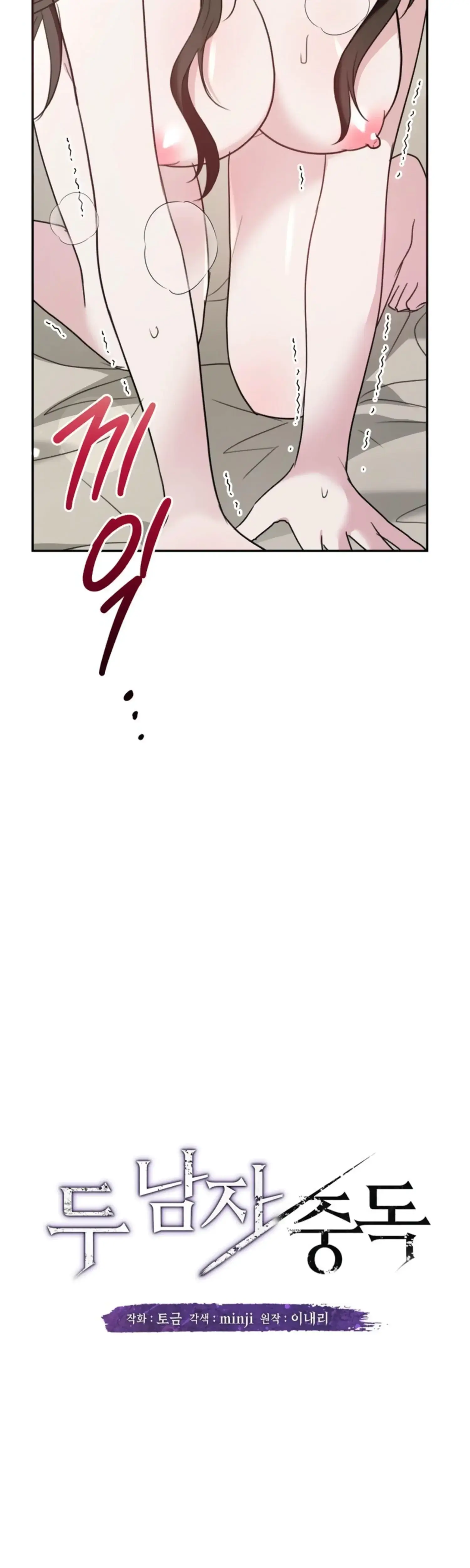 Two Men, Addicted Episode 27 - Page 3