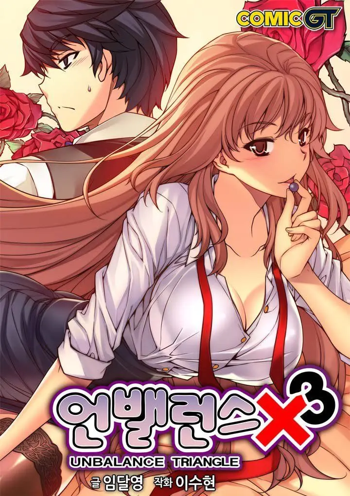 Unbalance x 3 Episode 46 - Page 1