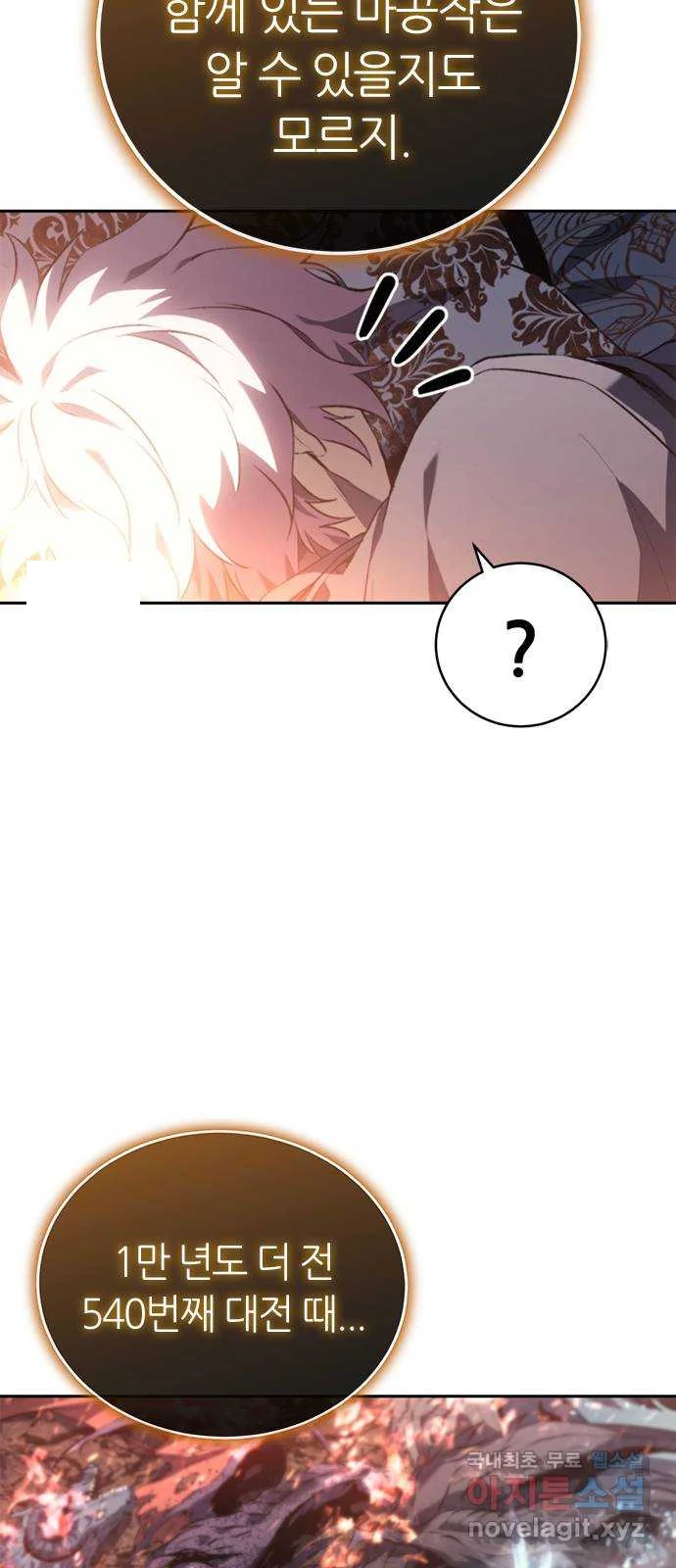 Why I Quit Being the Demon King Episode 24 - Page 70