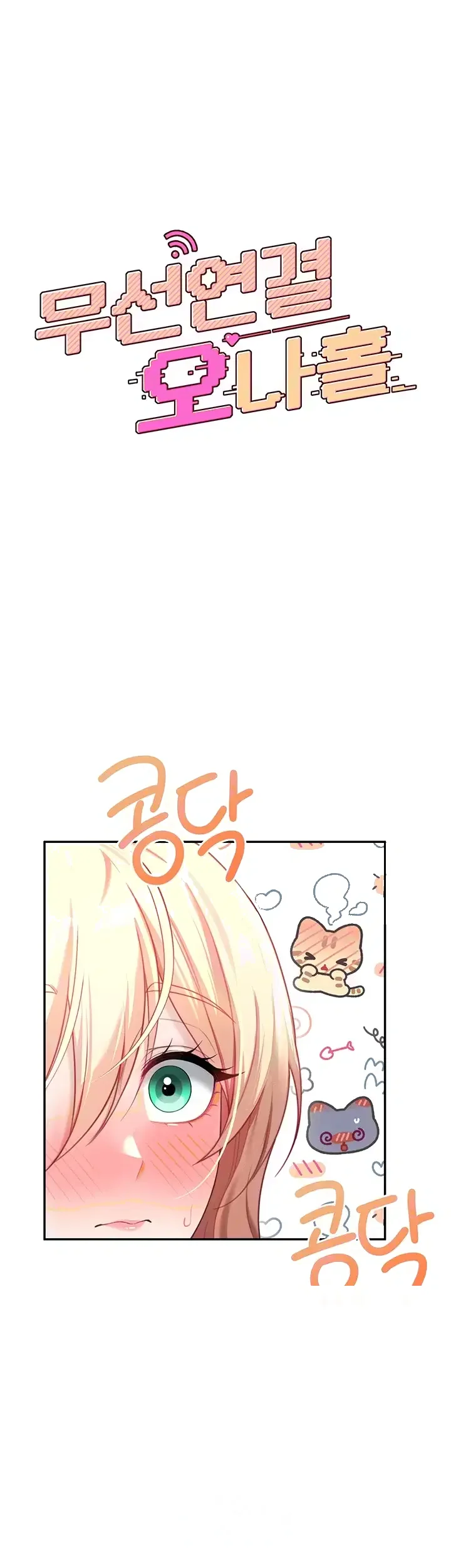 Wireless Onahole Episode 125 - Page 6