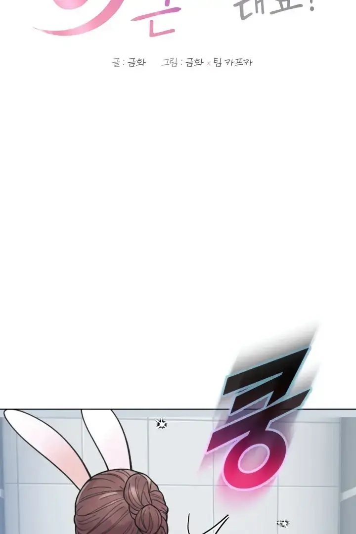 Would You Like to Work Overtime? Episode 3 - Page 22