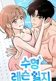 Swimming Lesson Log